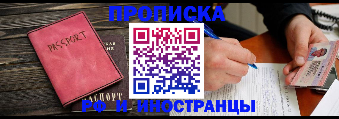 прописка для кредита в Долгопрудном